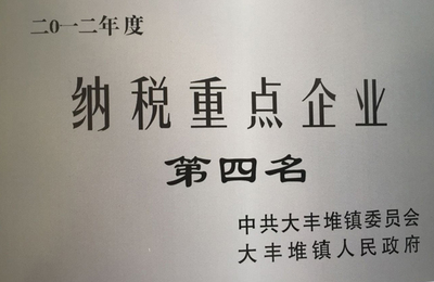 纳税重点企业