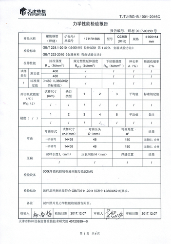 力学性能检验报告