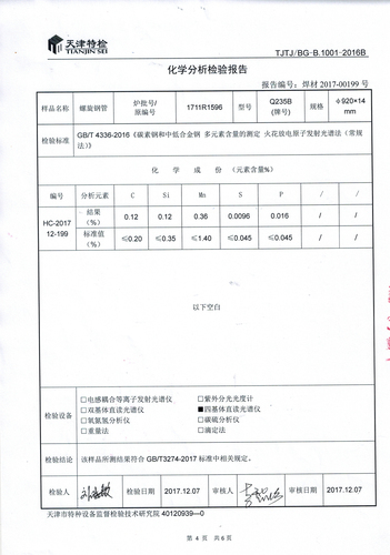 化学分析检验报告